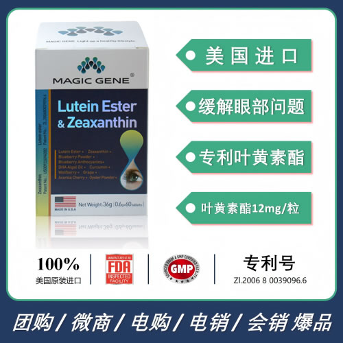 美國進(jìn)口MAGIC GENE眼底素葉黃素酯內(nèi)消旋玉米黃質(zhì)護(hù)眼明目改善眼部問題