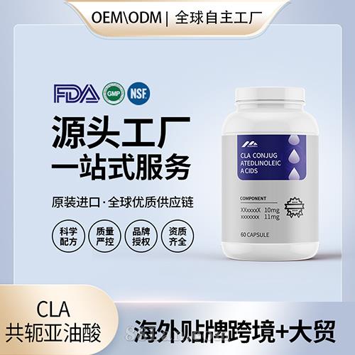 ����(gu��)���Sԭ�bCLA��ܗ�������z�Ҵ��ӹ��N�ƿ�֬��̼ˮ�I(y��ng)�B(y��ng)��ʳ�a(b��)�䄩OEM 