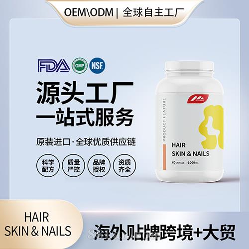 Ů��HAIR  SKIN & NAILS�z���䷽����(gu��)Դ�^�S��OEM�N�ƴ���